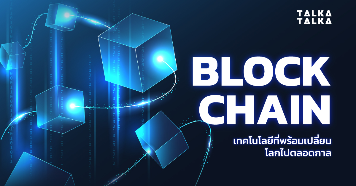 Blockchain blocks connected by digital data paths